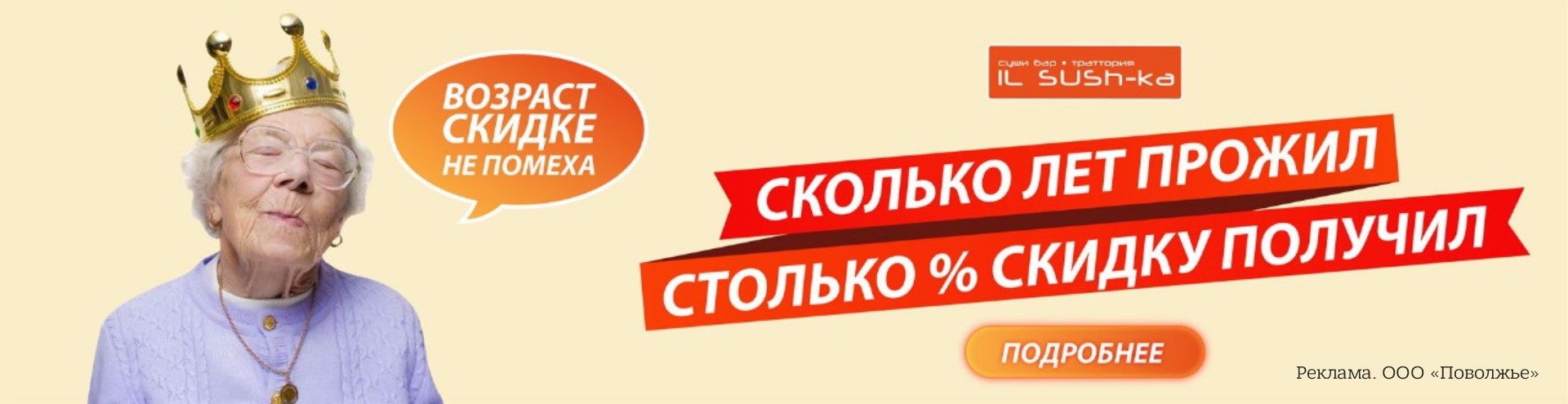 скидка равна возрасту