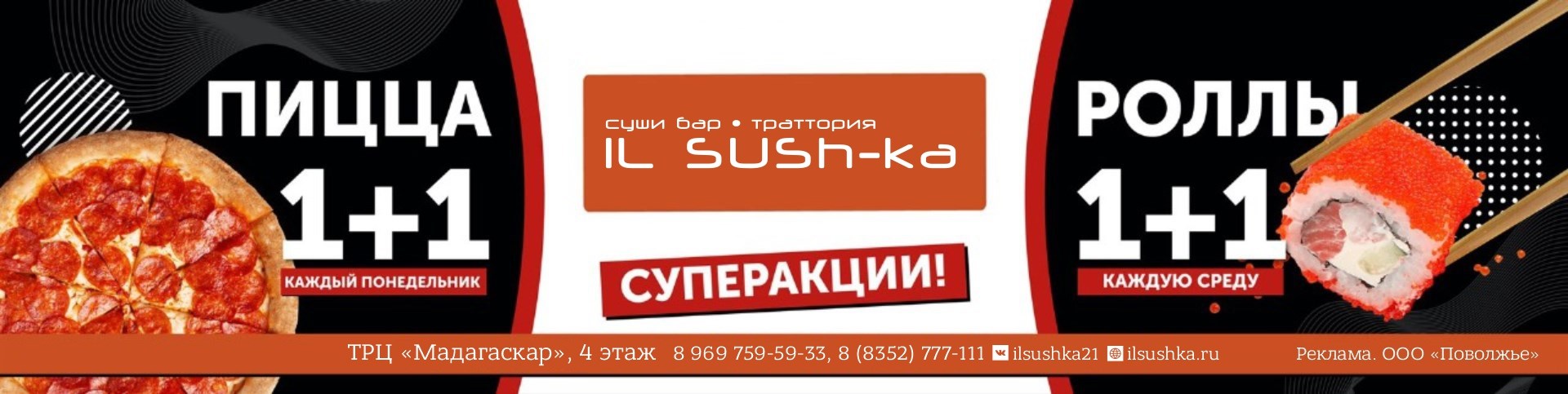 Суши-бар IL Sush-ka Чебоксары - доставка пиццы и суши в Чебоксары. Меню с  описанием и ценами. Заказ еды, оплата картой. Бесплатная доставка.