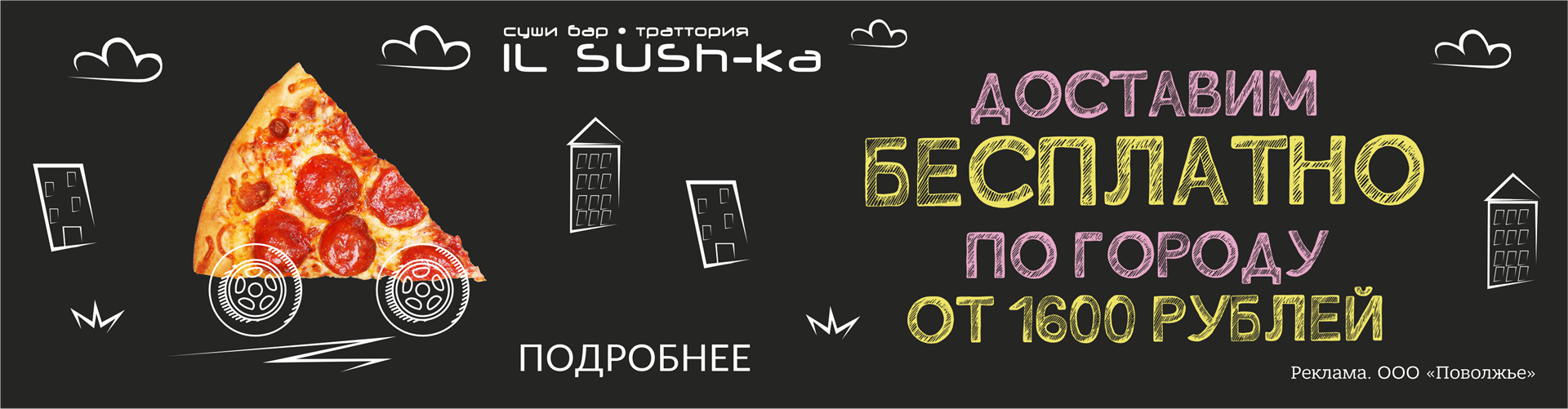 доставка от 1600