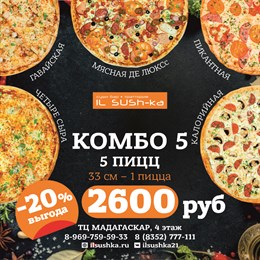 Комбо 5 ПИЦЦ Комбо 5 ПИЦЦ