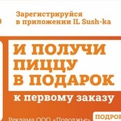 Пиццу "Пикантная" 33 см в подарок к первому заказу Пиццу "Пикантная" 33 см в подарок к первому заказу
